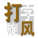 燒錢🔥英超BIG6全員淨支出均過億 曼城最少&曼聯0賣人淨支出第2